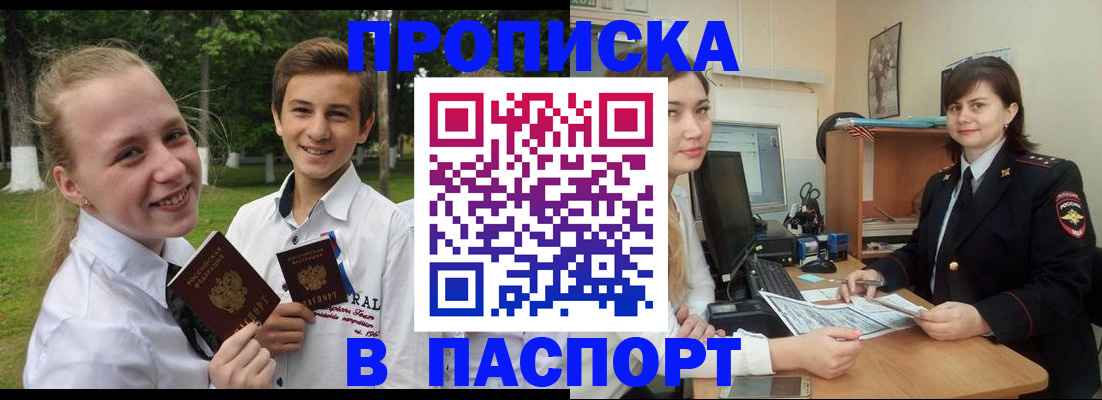 найти адрес прописки в Краснокаменске