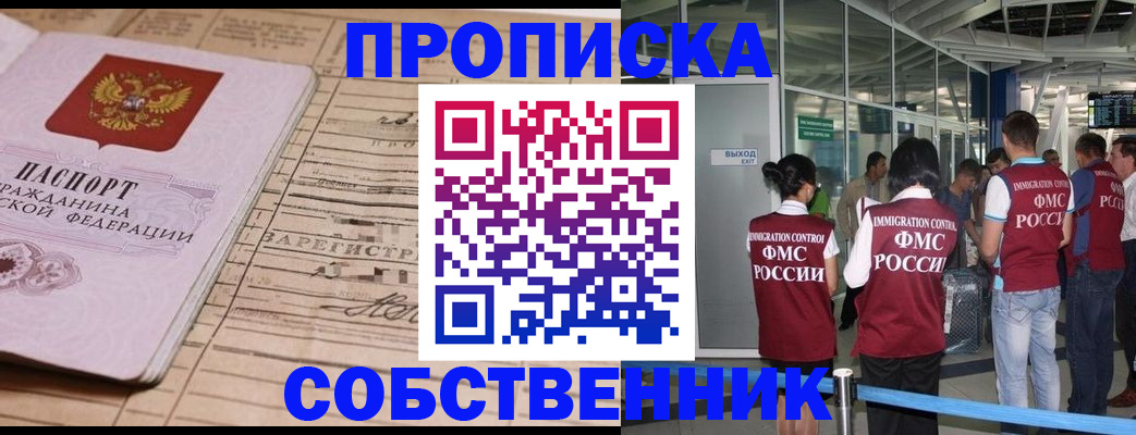 прописка законно в Краснокаменске