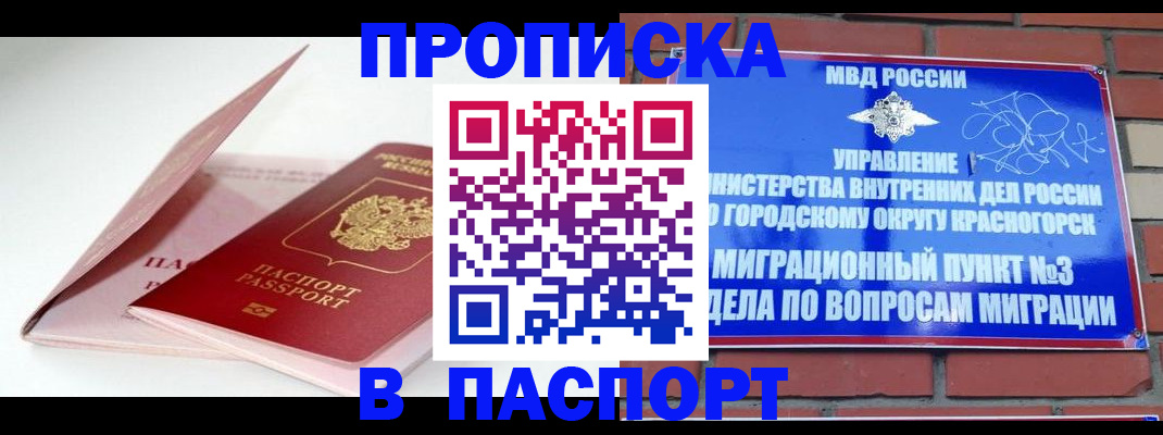 прописка для кредита в Краснокаменске