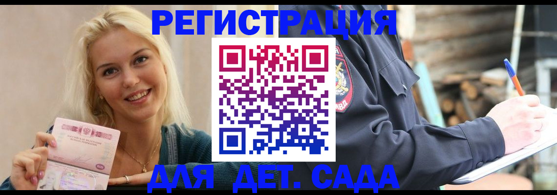 купить прописку в Краснокаменске