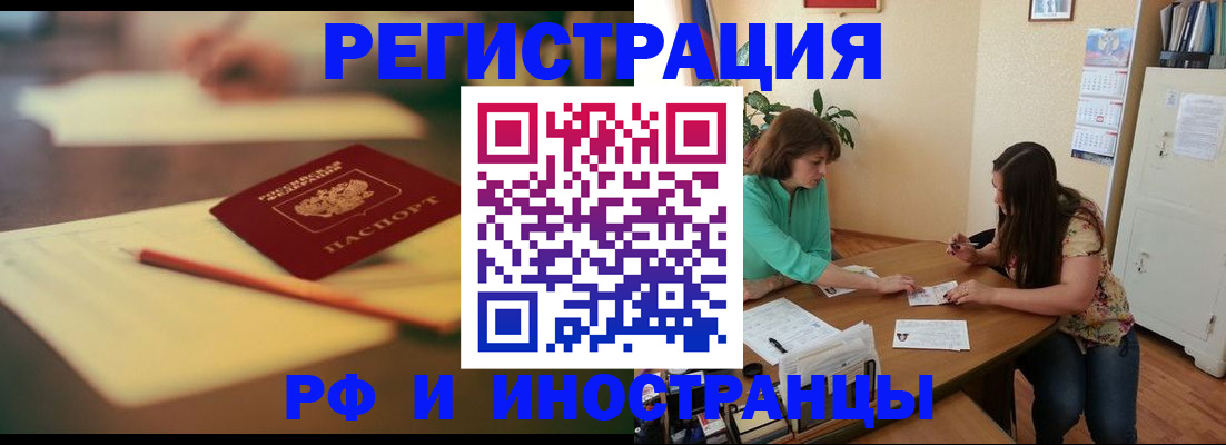 временная регистрация в квартире в Краснокаменске
