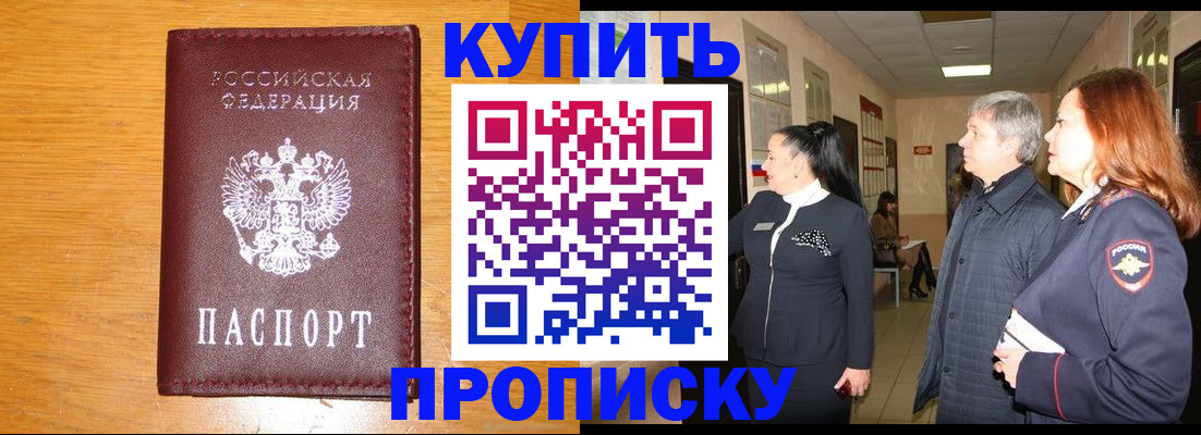 прописка поиск в Краснокаменске