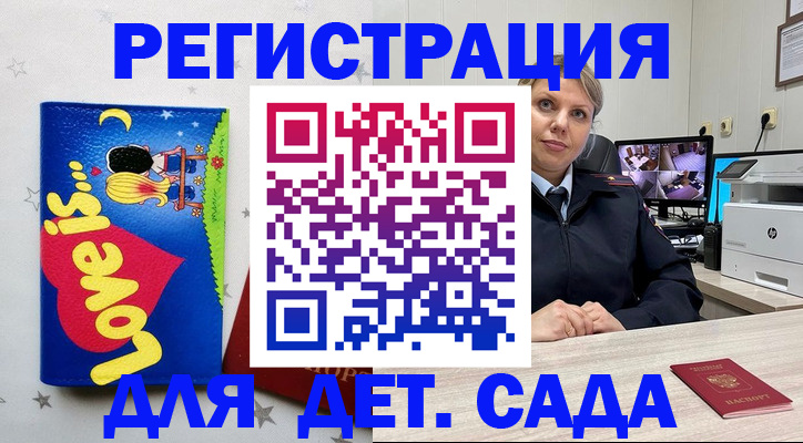 прописка законно в Краснокаменске